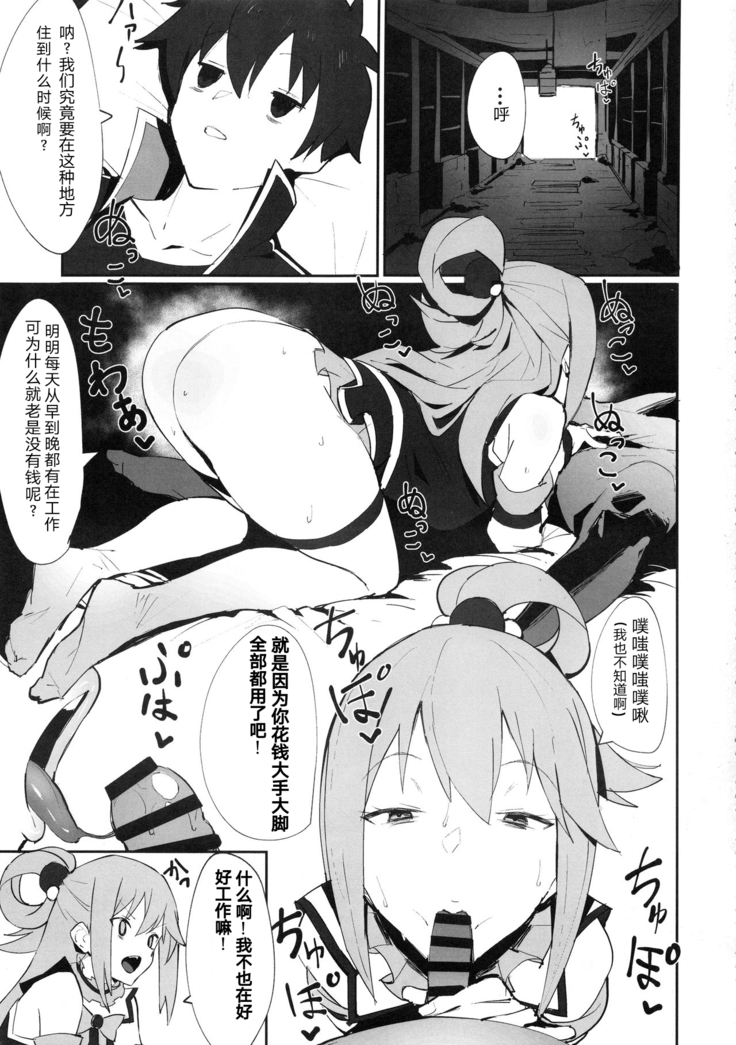 KonoSuba Goudoushi!