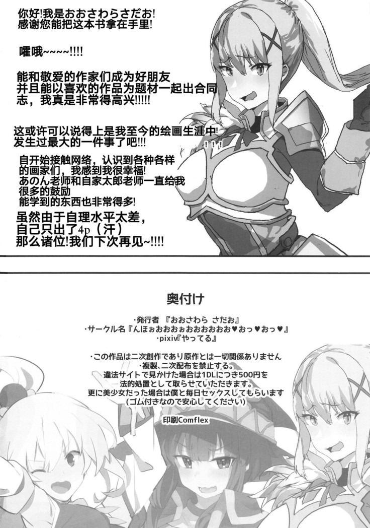 KonoSuba Goudoushi!