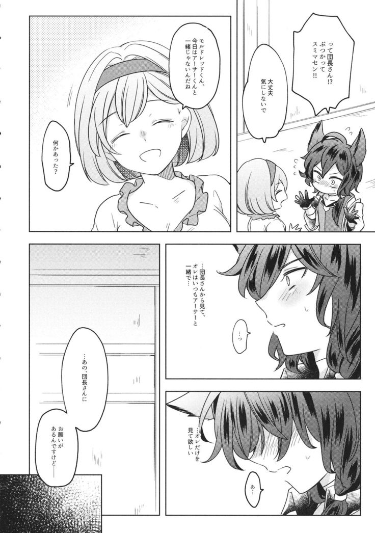 団長さん！オレにして下さいっ！