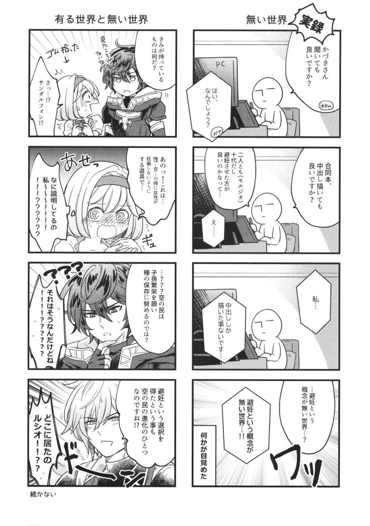 団長さん！オレにして下さいっ！