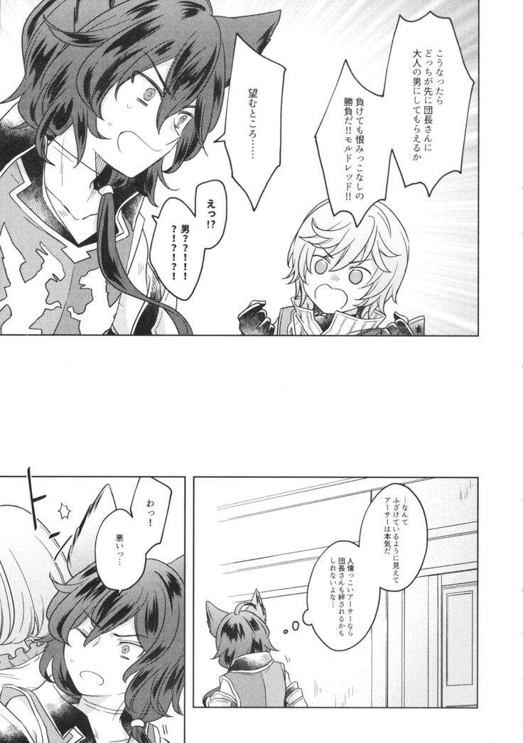 団長さん！オレにして下さいっ！
