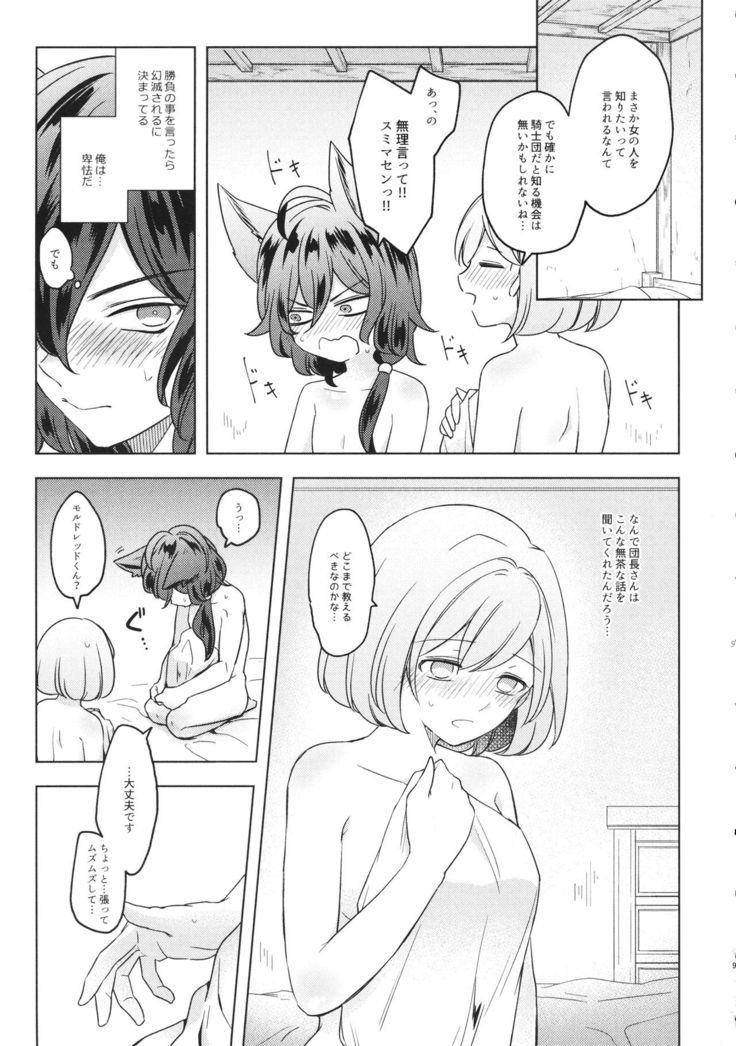 団長さん！オレにして下さいっ！