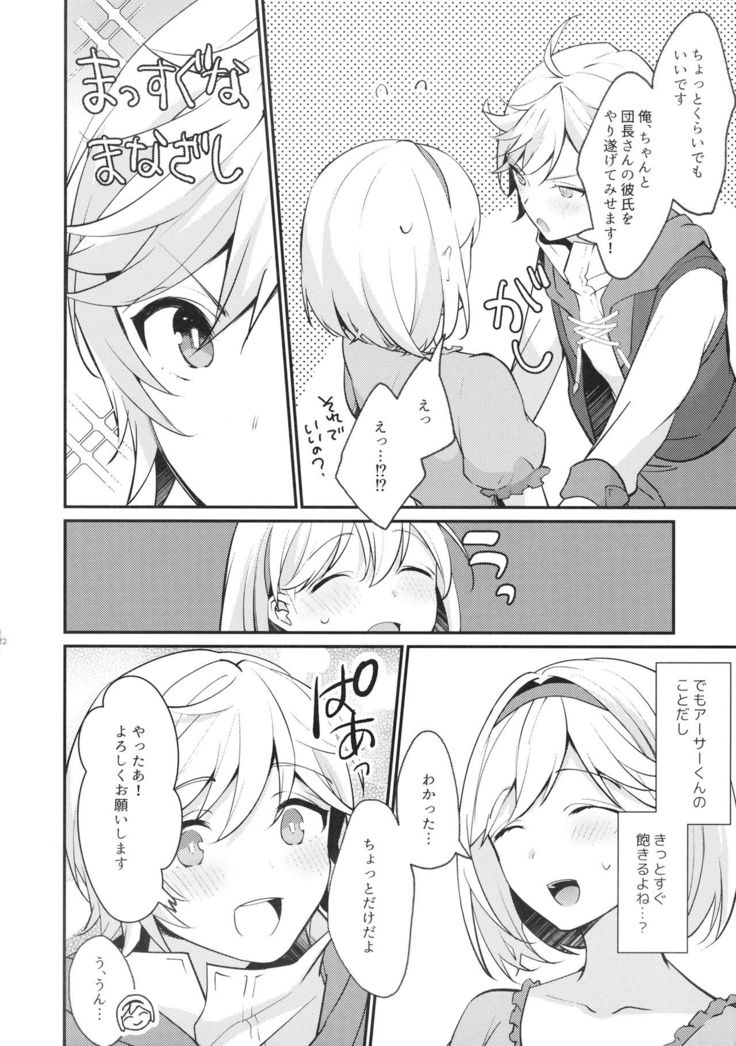 団長さん！オレにして下さいっ！