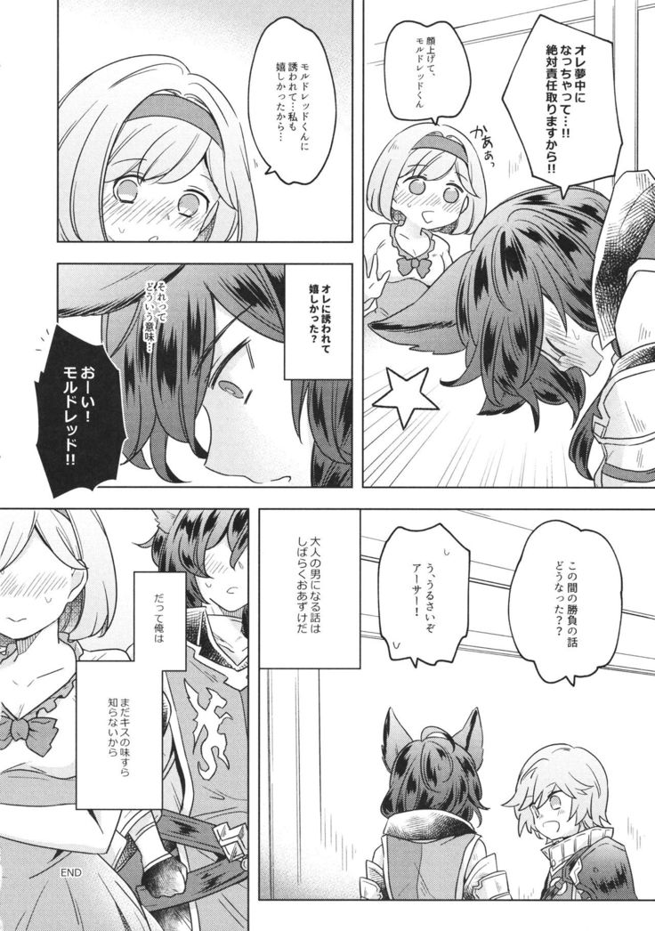 団長さん！オレにして下さいっ！