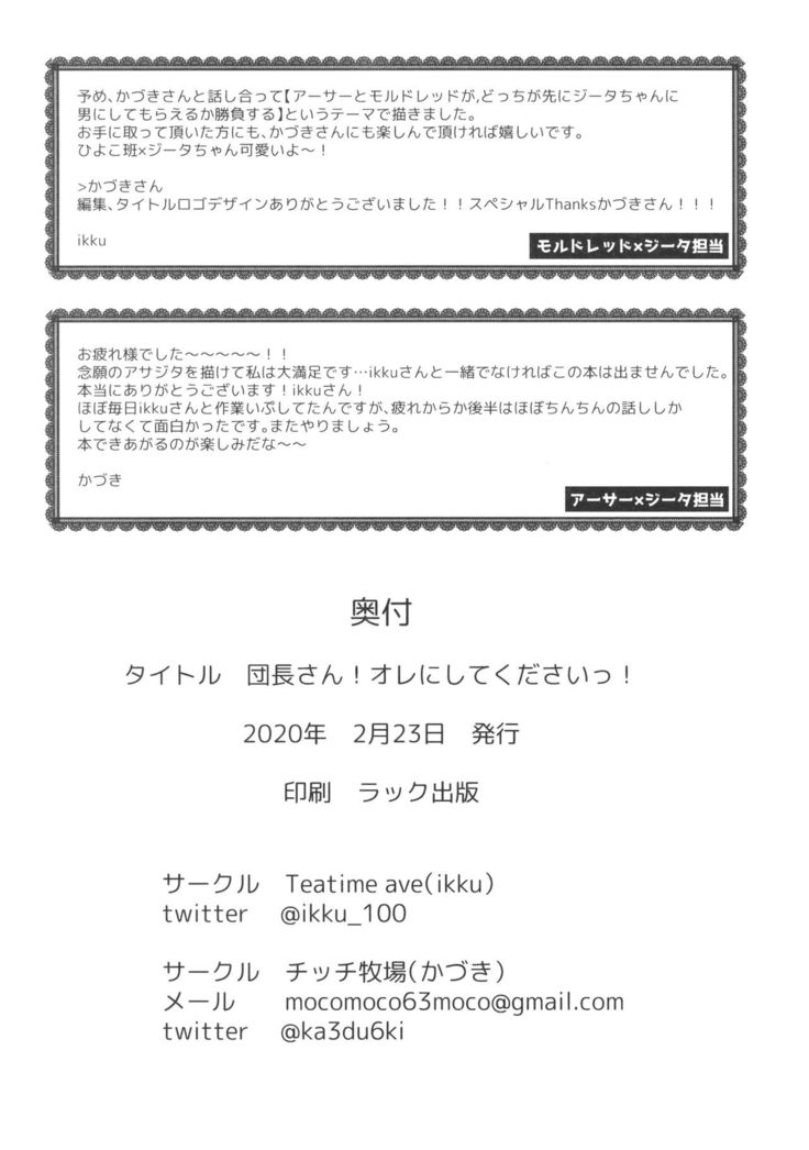 団長さん！オレにして下さいっ！