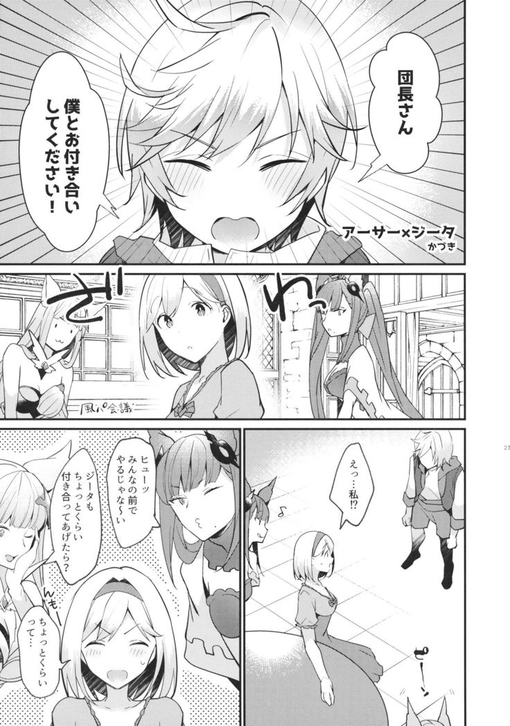 団長さん！オレにして下さいっ！