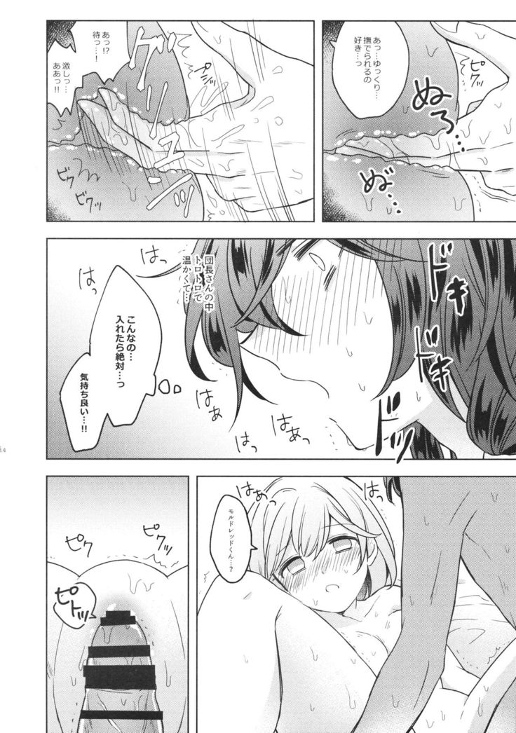団長さん！オレにして下さいっ！