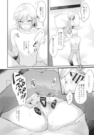 団長さん！オレにして下さいっ！ Page #32