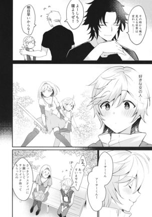 団長さん！オレにして下さいっ！ Page #24
