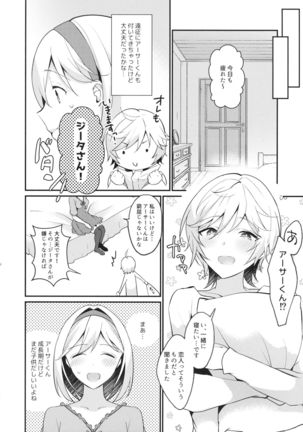 団長さん！オレにして下さいっ！ Page #26