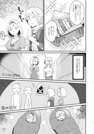 団長さん！オレにして下さいっ！ Page #25