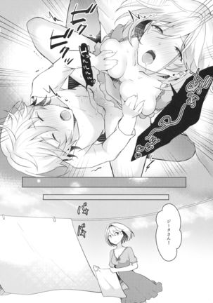 団長さん！オレにして下さいっ！ Page #36