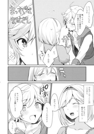 団長さん！オレにして下さいっ！ Page #22