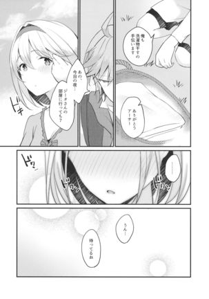 団長さん！オレにして下さいっ！ Page #37