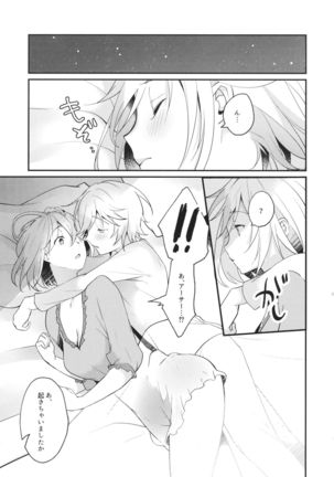 団長さん！オレにして下さいっ！ Page #27