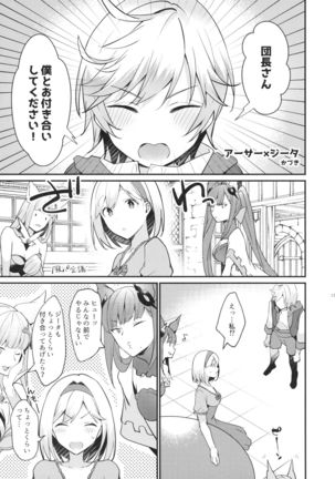 団長さん！オレにして下さいっ！ Page #21
