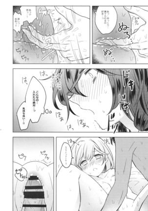 団長さん！オレにして下さいっ！ Page #14