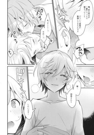 団長さん！オレにして下さいっ！ Page #28
