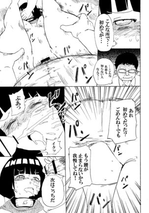 Hinata to Densha - Page 12