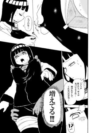 Hinata to Densha - Page 4