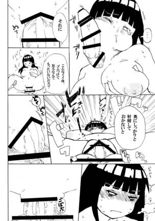 Hinata to Densha - Page 17