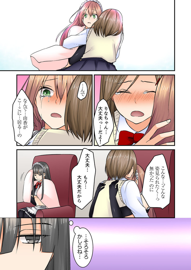Kotsukuri Baito ~ Gesu Shichou ni Maiban, Seme rare Sounyuu re rare Sosogare Tsuzuketa Kekka
