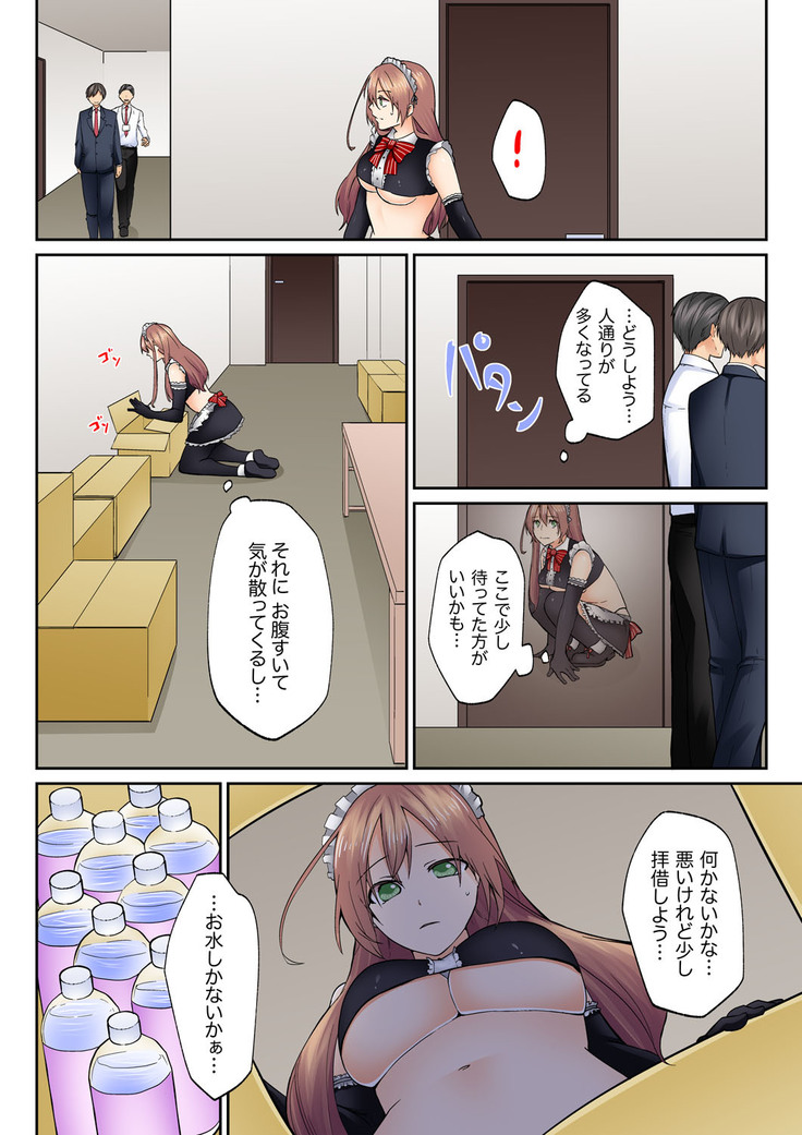 Kotsukuri Baito ~ Gesu Shichou ni Maiban, Seme rare Sounyuu re rare Sosogare Tsuzuketa Kekka