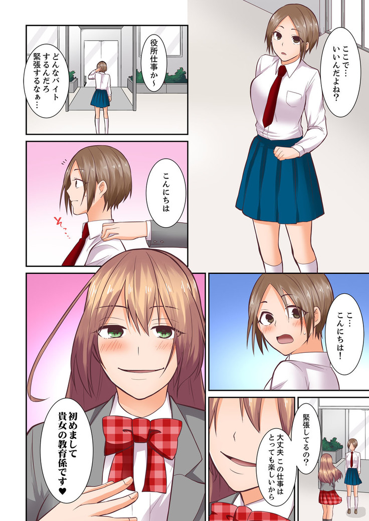 Kotsukuri Baito ~ Gesu Shichou ni Maiban, Seme rare Sounyuu re rare Sosogare Tsuzuketa Kekka