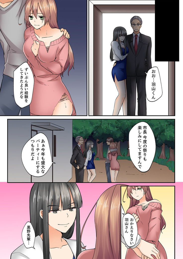Kotsukuri Baito ~ Gesu Shichou ni Maiban, Seme rare Sounyuu re rare Sosogare Tsuzuketa Kekka