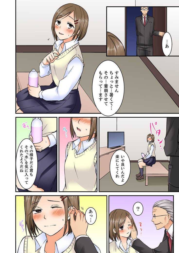 Kotsukuri Baito ~ Gesu Shichou ni Maiban, Seme rare Sounyuu re rare Sosogare Tsuzuketa Kekka