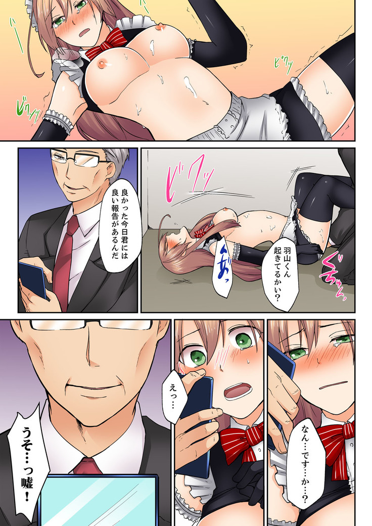 Kotsukuri Baito ~ Gesu Shichou ni Maiban, Seme rare Sounyuu re rare Sosogare Tsuzuketa Kekka