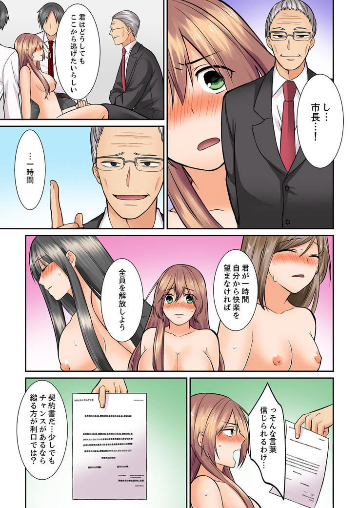 Kotsukuri Baito ~ Gesu Shichou ni Maiban, Seme rare Sounyuu re rare Sosogare Tsuzuketa Kekka