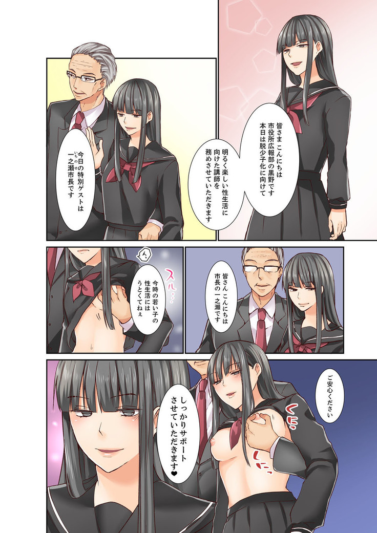 Kotsukuri Baito ~ Gesu Shichou ni Maiban, Seme rare Sounyuu re rare Sosogare Tsuzuketa Kekka
