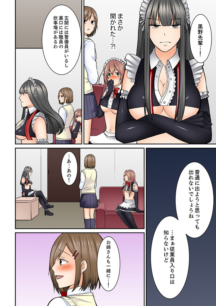 Kotsukuri Baito ~ Gesu Shichou ni Maiban, Seme rare Sounyuu re rare Sosogare Tsuzuketa Kekka