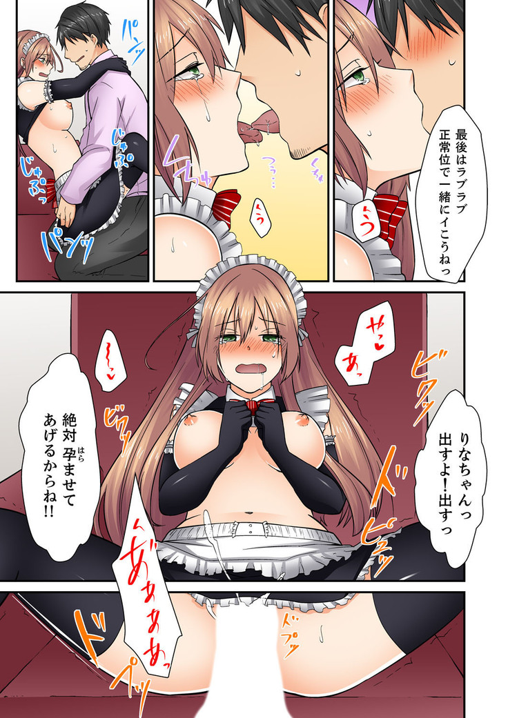 Kotsukuri Baito ~ Gesu Shichou ni Maiban, Seme rare Sounyuu re rare Sosogare Tsuzuketa Kekka
