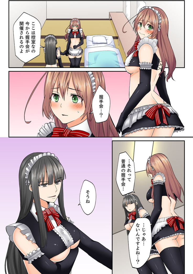 Kotsukuri Baito ~ Gesu Shichou ni Maiban, Seme rare Sounyuu re rare Sosogare Tsuzuketa Kekka