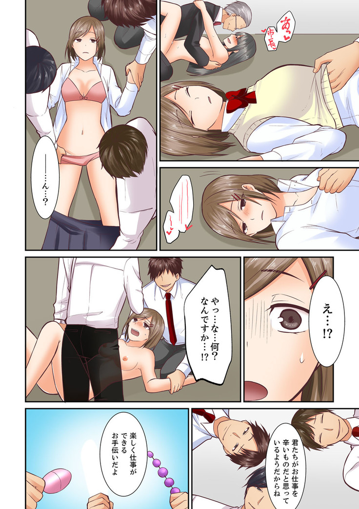 Kotsukuri Baito ~ Gesu Shichou ni Maiban, Seme rare Sounyuu re rare Sosogare Tsuzuketa Kekka