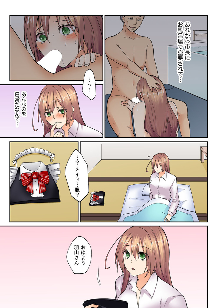 Kotsukuri Baito ~ Gesu Shichou ni Maiban, Seme rare Sounyuu re rare Sosogare Tsuzuketa Kekka