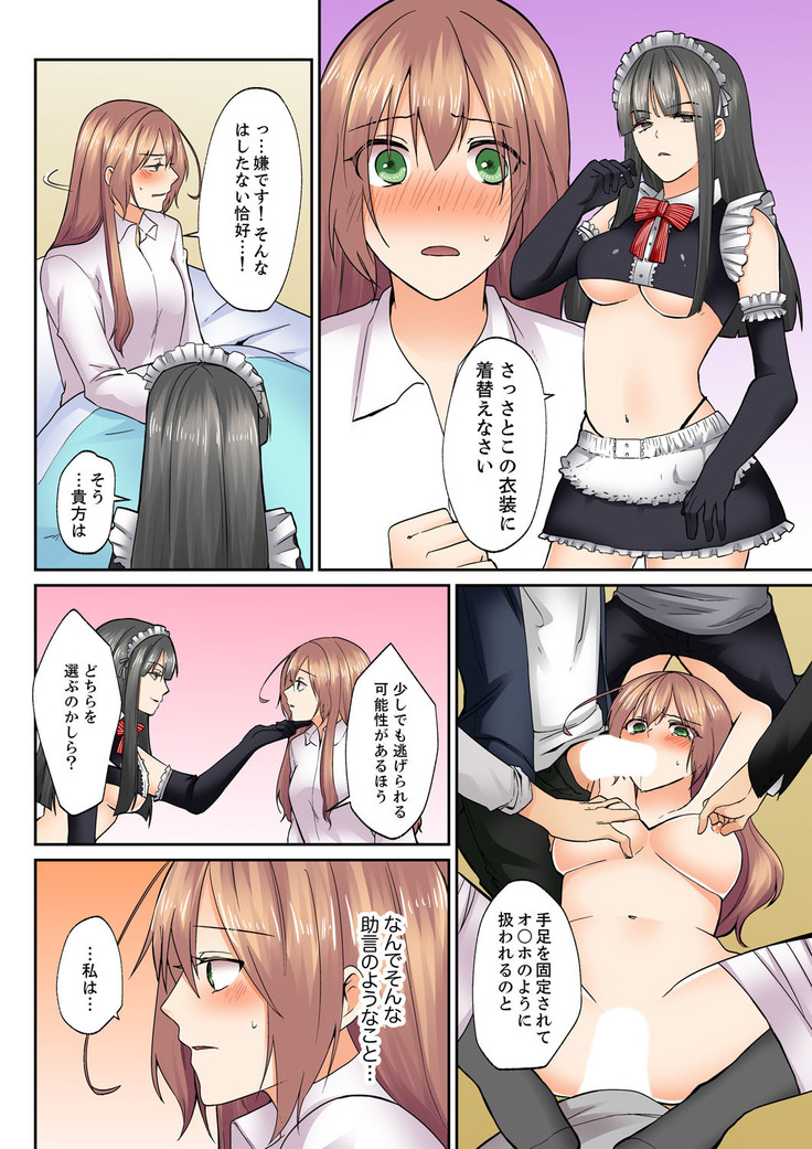 Kotsukuri Baito ~ Gesu Shichou ni Maiban, Seme rare Sounyuu re rare Sosogare Tsuzuketa Kekka