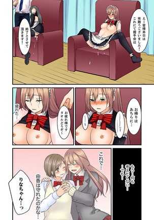 Kotsukuri Baito ~ Gesu Shichou ni Maiban, Seme rare Sounyuu re rare Sosogare Tsuzuketa Kekka Page #81