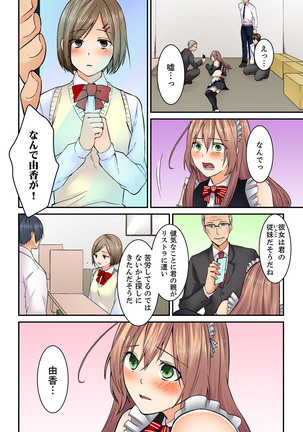 Kotsukuri Baito ~ Gesu Shichou ni Maiban, Seme rare Sounyuu re rare Sosogare Tsuzuketa Kekka Page #63