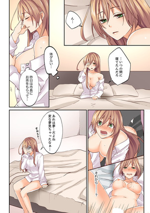 Kotsukuri Baito ~ Gesu Shichou ni Maiban, Seme rare Sounyuu re rare Sosogare Tsuzuketa Kekka Page #23