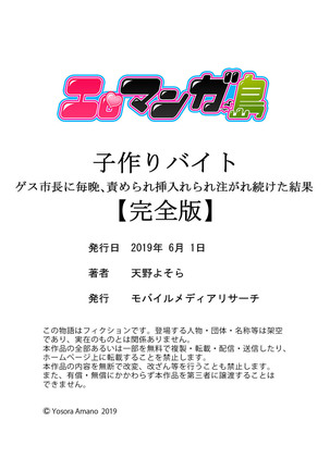 Kotsukuri Baito ~ Gesu Shichou ni Maiban, Seme rare Sounyuu re rare Sosogare Tsuzuketa Kekka Page #127