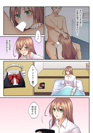 Kotsukuri Baito ~ Gesu Shichou ni Maiban, Seme rare Sounyuu re rare Sosogare Tsuzuketa Kekka Page #48