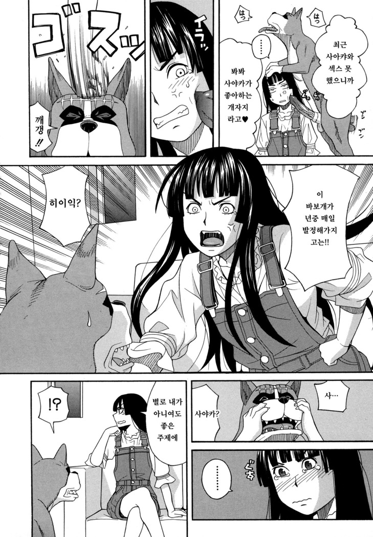 Moteru Inu no Ikizama