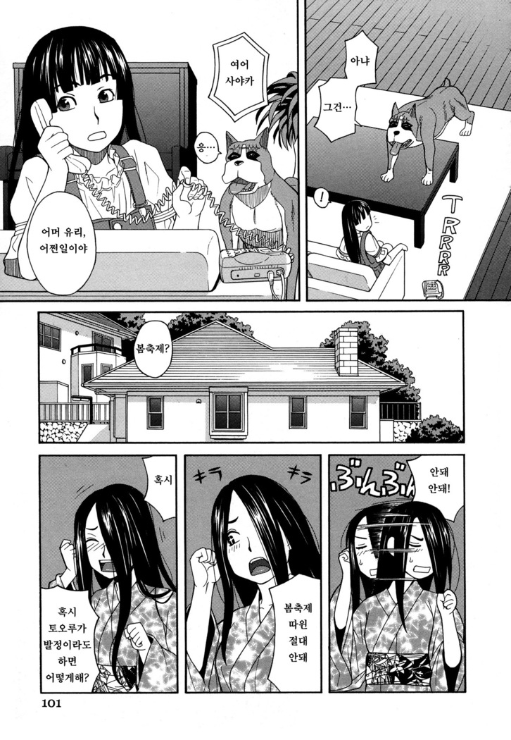 Moteru Inu no Ikizama