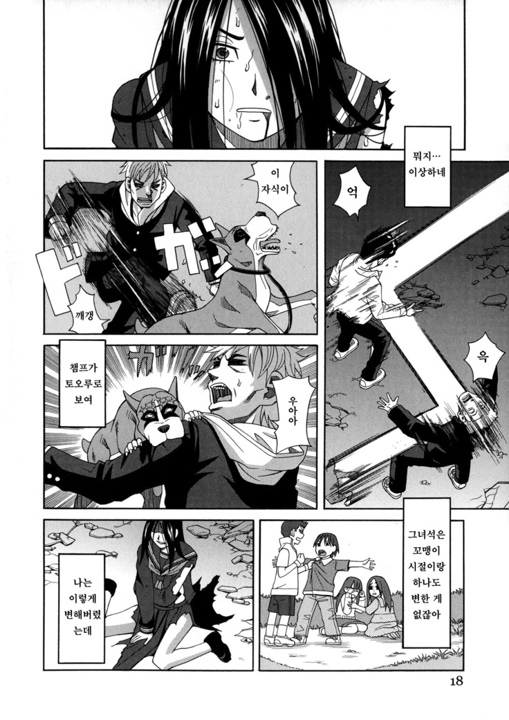 Moteru Inu no Ikizama