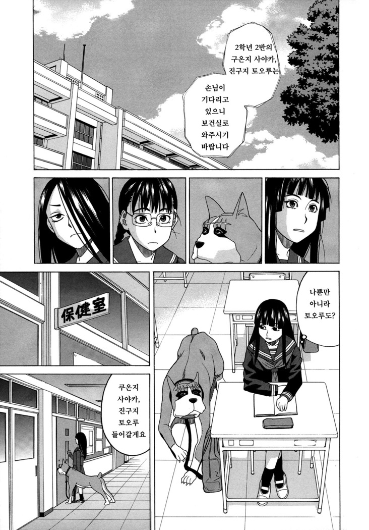 Moteru Inu no Ikizama