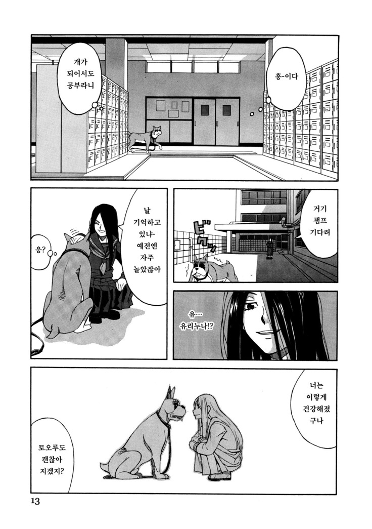 Moteru Inu no Ikizama