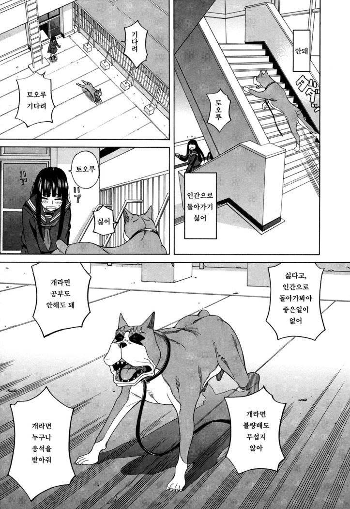 Moteru Inu no Ikizama
